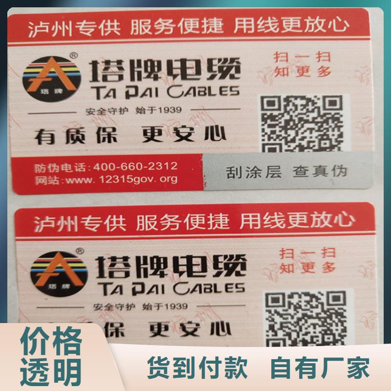 标签防伪培训加工定制
