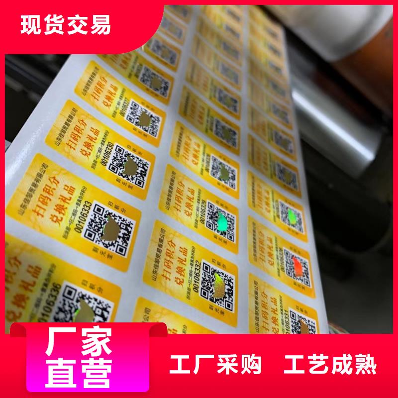 化肥防伪标签印刷XRG