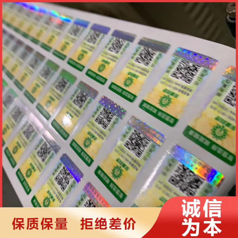 易碎防伪标签订做XRG