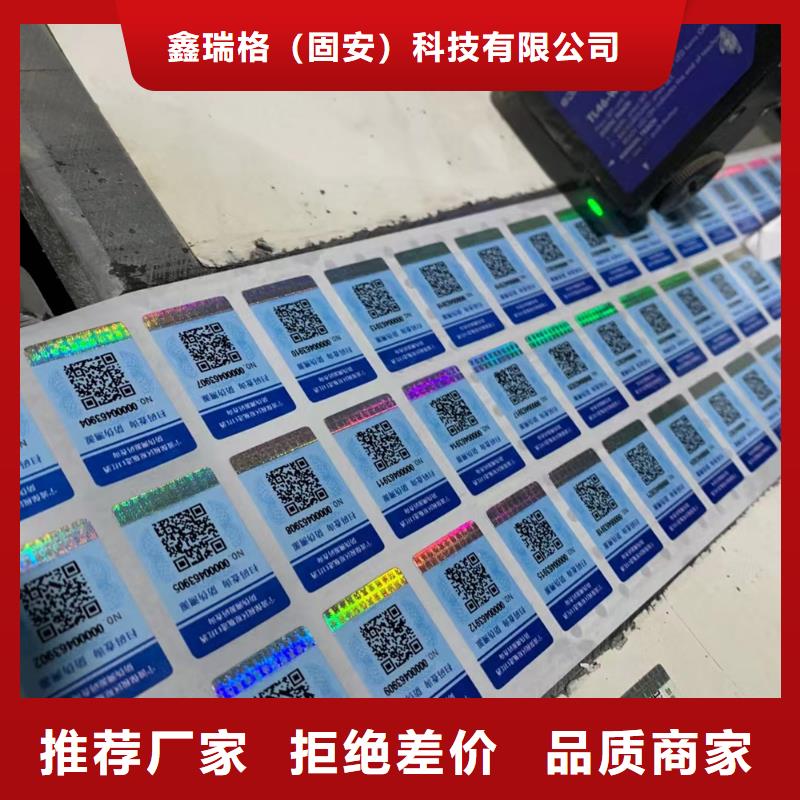 化肥防伪标签印刷XRG