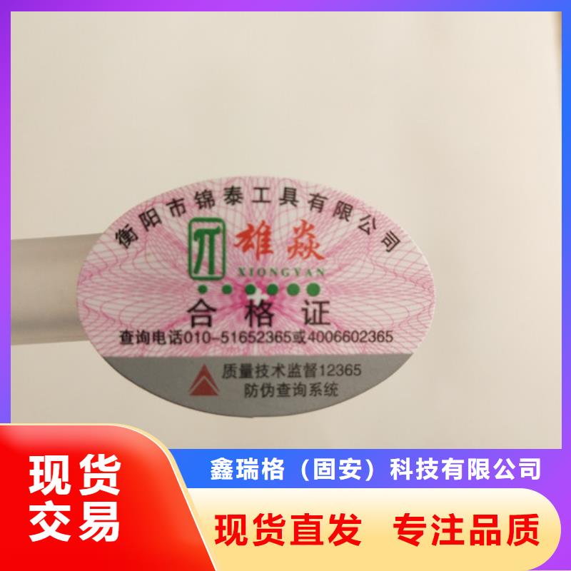 标签防伪培训源头厂家供应