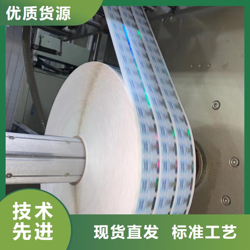 二维码白酒封口贴标签厂家镭射防伪标签印刷厂家激光防伪标签印刷厂家