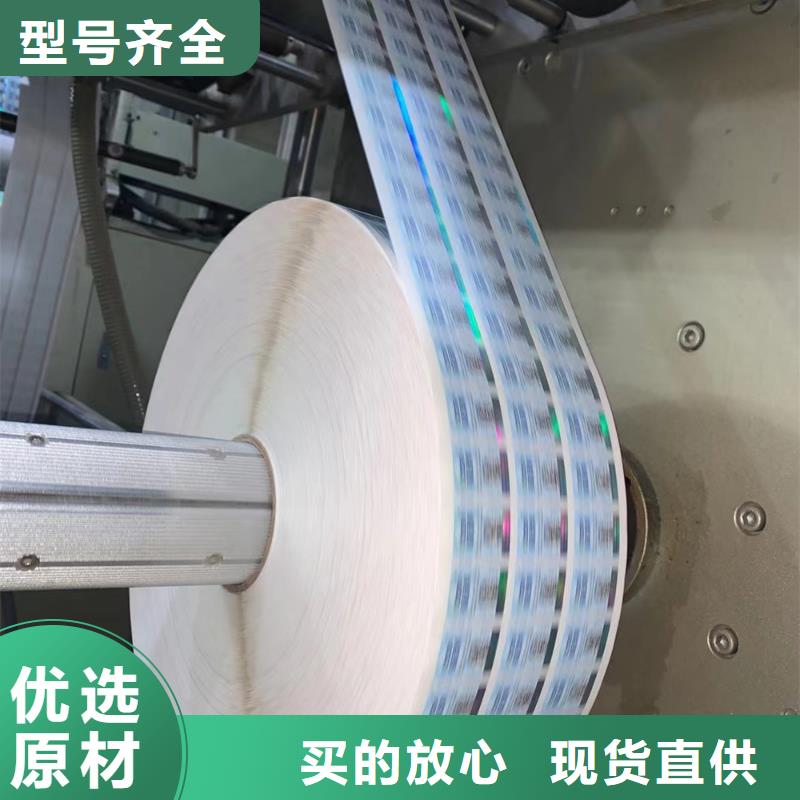 标签,防伪培训工艺精细质保长久