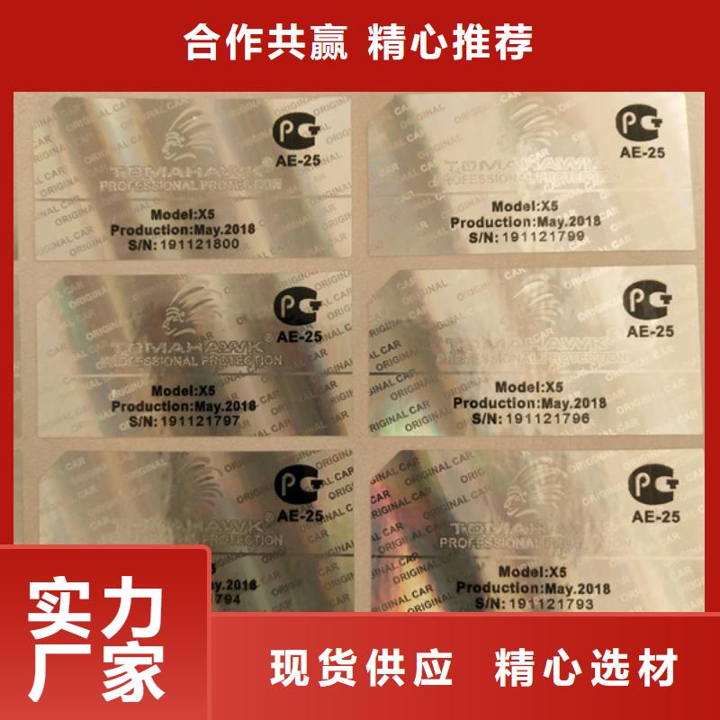 防撕封口标贴设计_激光一次性封口贴定制__