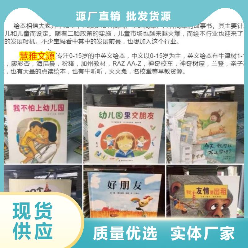 图书绘本批发绘本批发,一站式图书采购平台