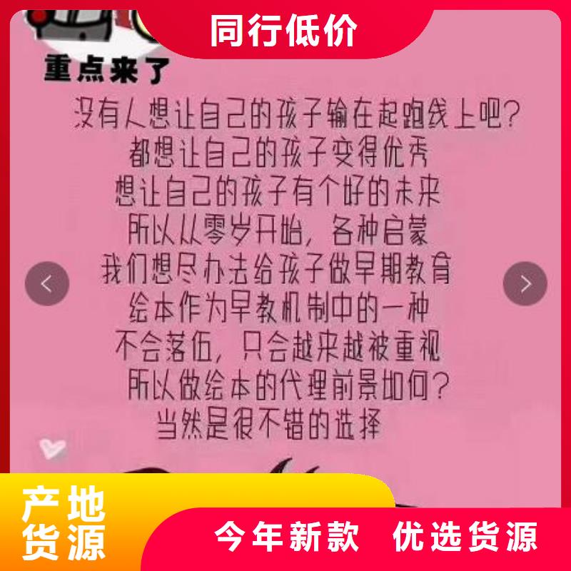 绘本招微商代理幼儿园教材敢与同行比质量