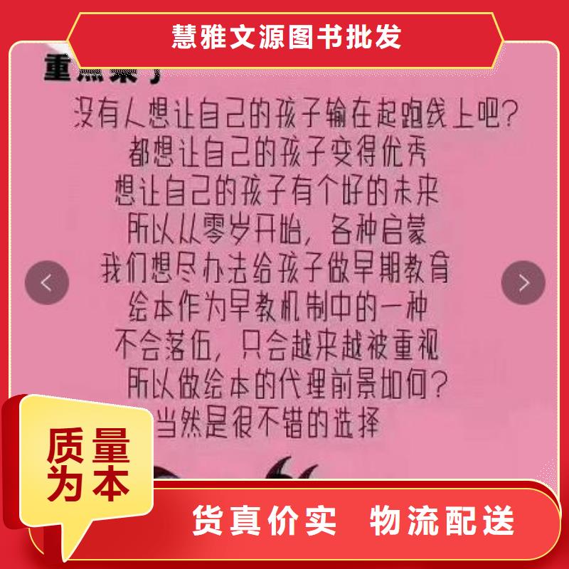 绘本招微商代理,儿童绘本招微商代理质量可靠