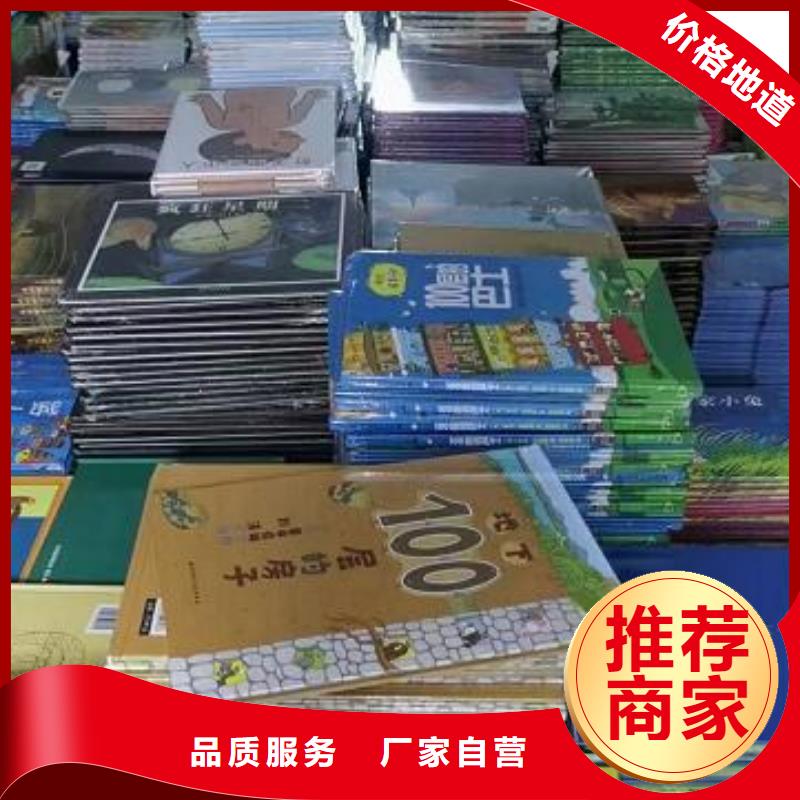 批发绘本图书,北京仓库点读笔一手货源