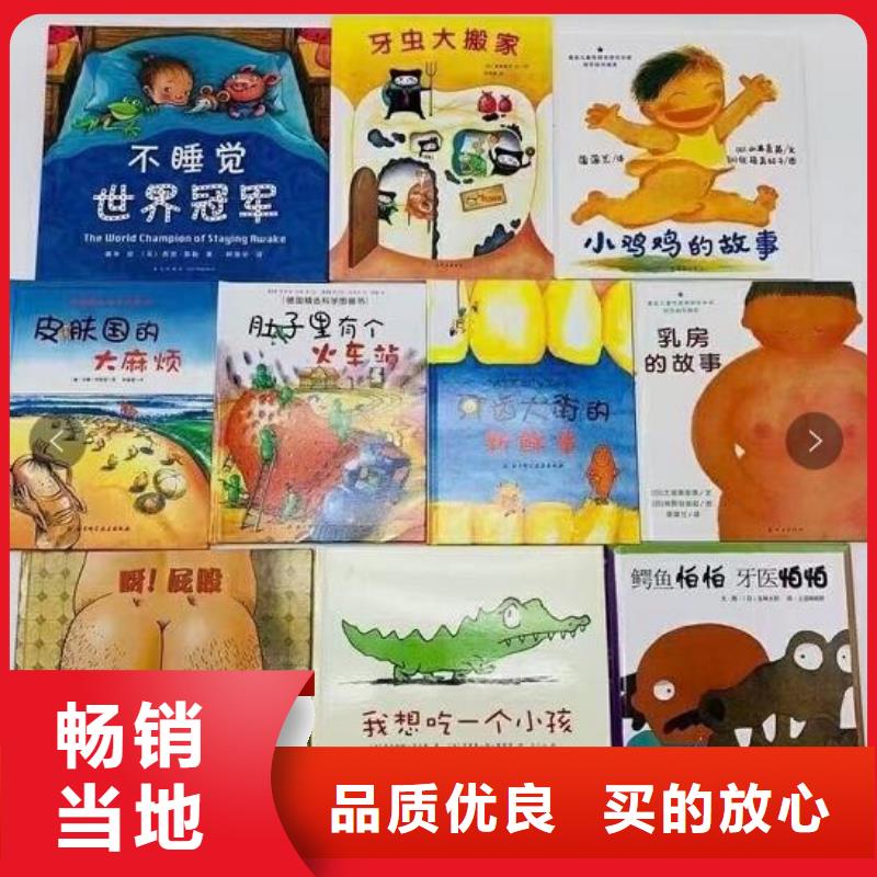 绘本批发直供绘本馆货源