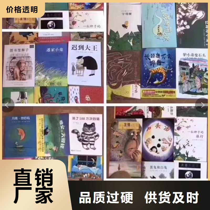 绘本批发,货源一站式图书采购平台