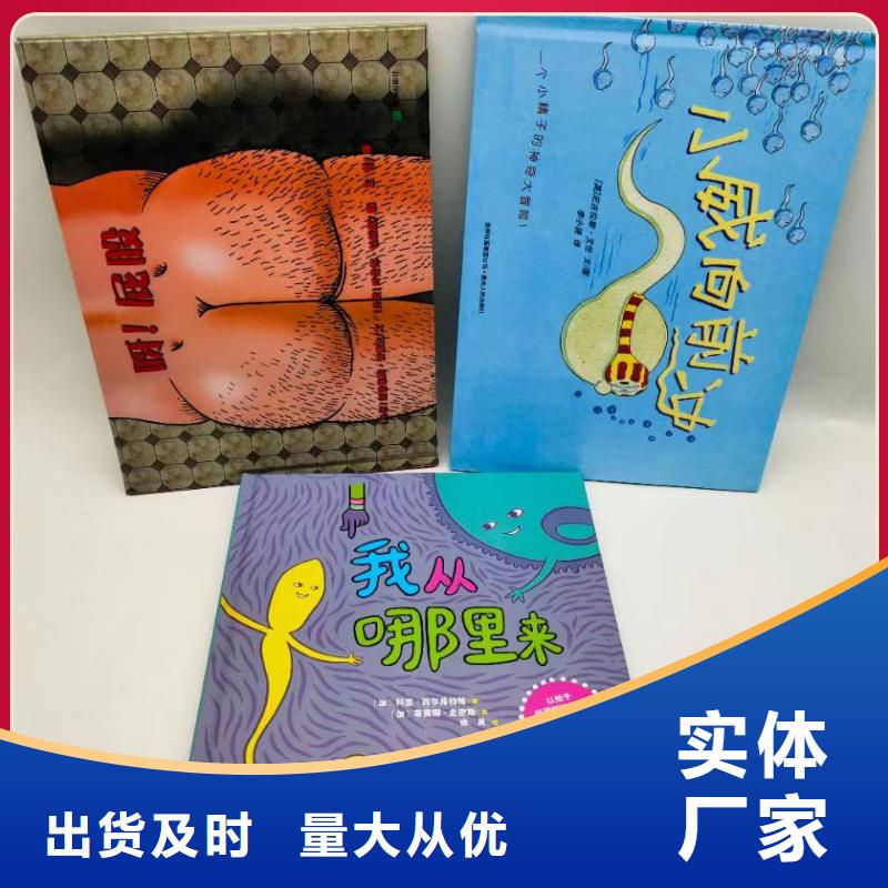 【绘本批发敢与同行比质量】
