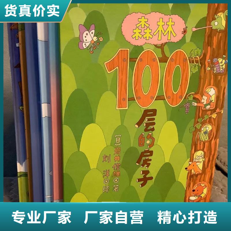 绘本批发批发儿童绘本厂家十分靠谱