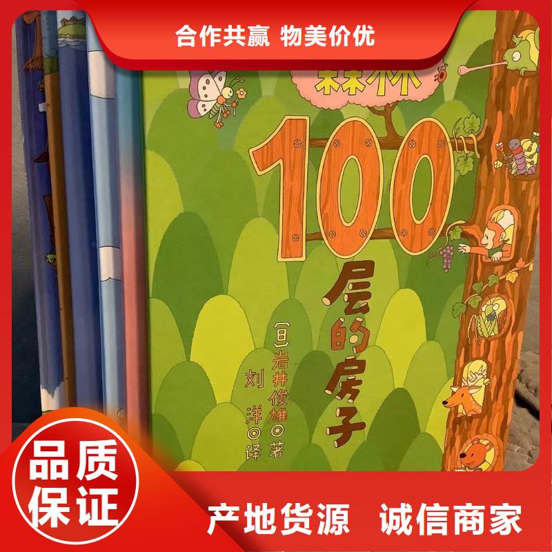 绘本批发【幼儿园教材】支持加工定制