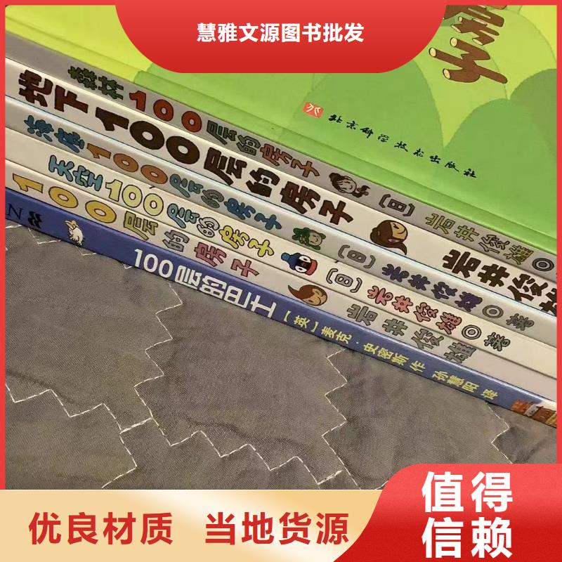 绘本批发图书批发质检合格发货