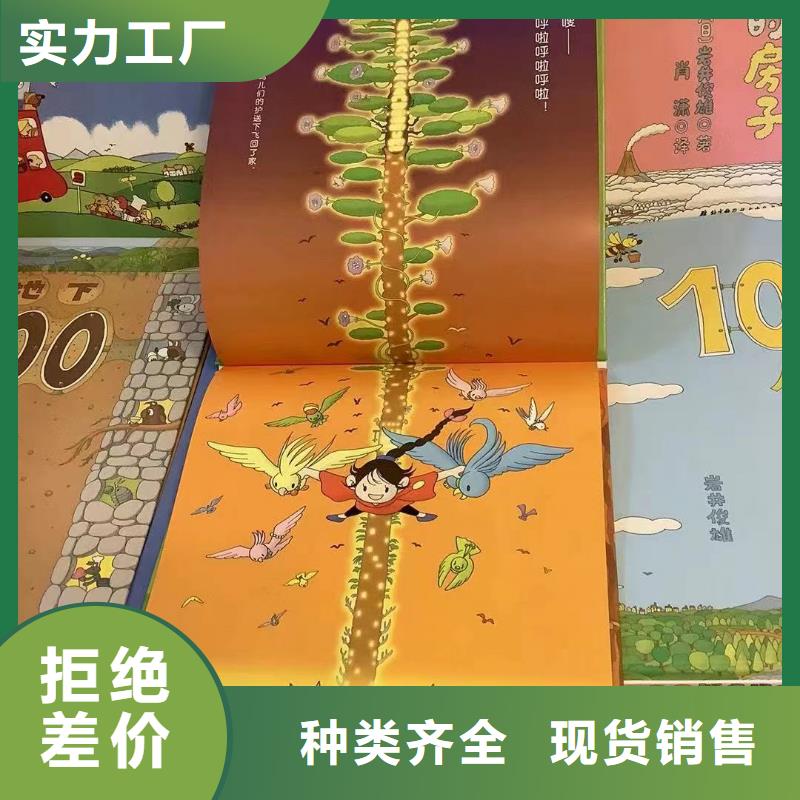 图书批发精装绘本采购