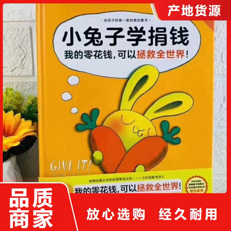 【绘本批发敢与同行比质量】