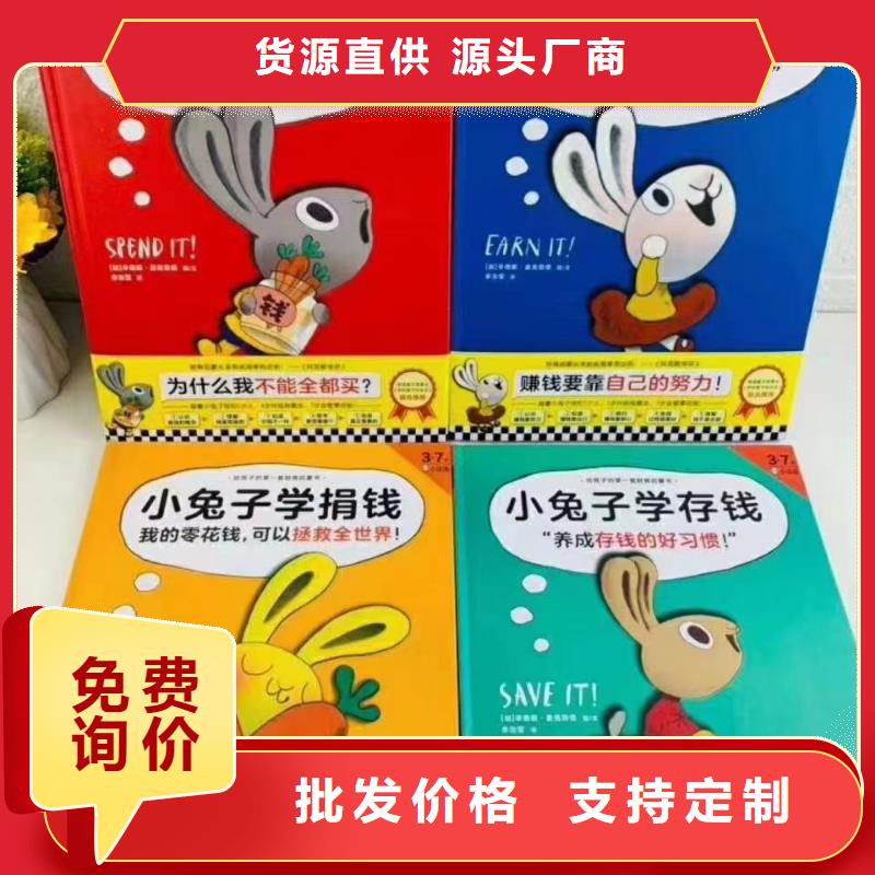 绘本批发平装儿童图书讲信誉保质量