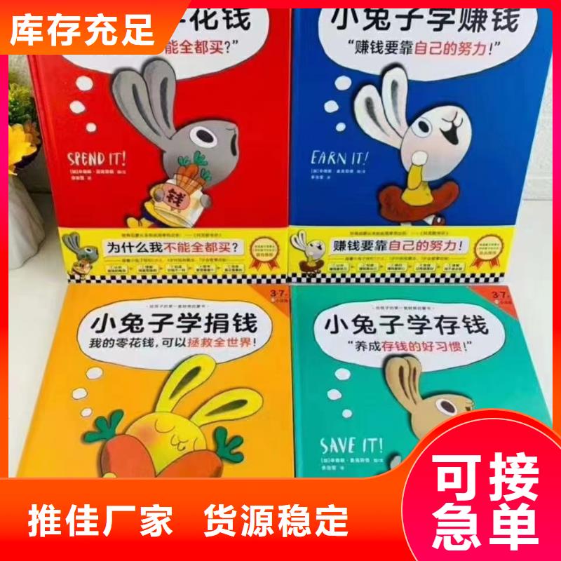 绘本批发-图书批发价格透明