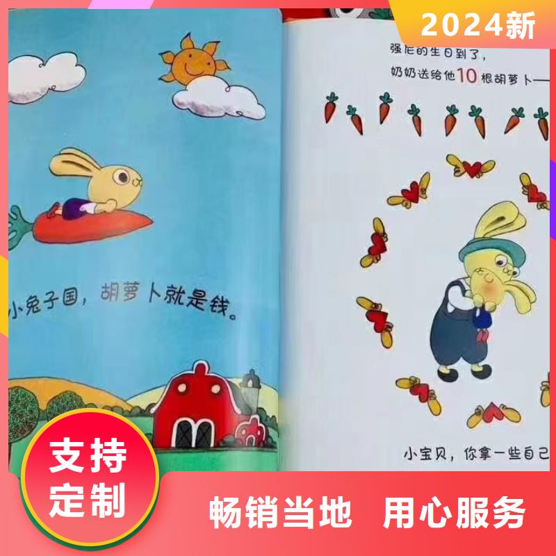 绘本批发批发儿童绘本厂家十分靠谱