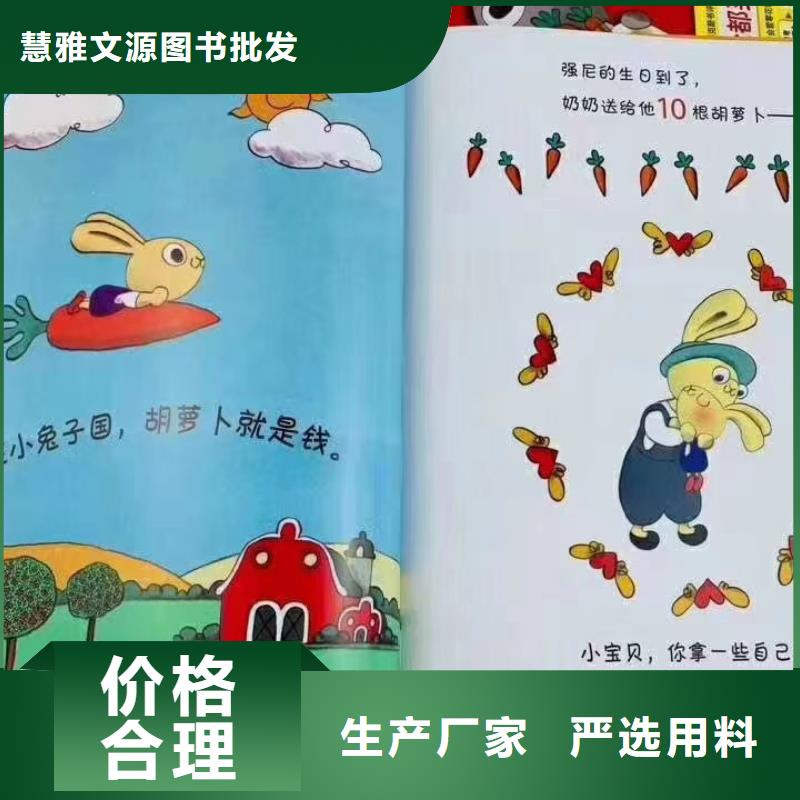绘本批发-馆配图书批发-全场低折扣起批!