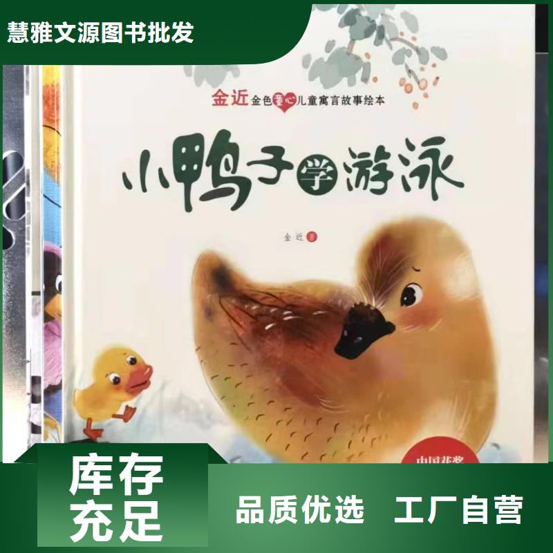 绘本批发-幼儿园教材市场行情