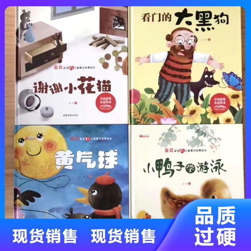 绘本批发-绘本进货进货,-全场低折扣起批!
