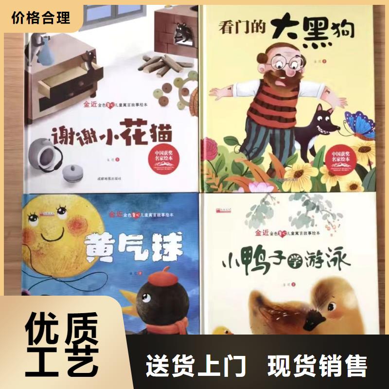 图书批发精装绘本采购
