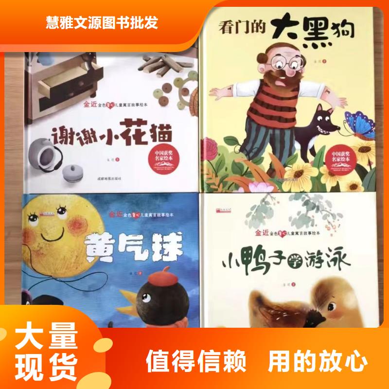 绘本批发儿童课外阅读专业生产N年