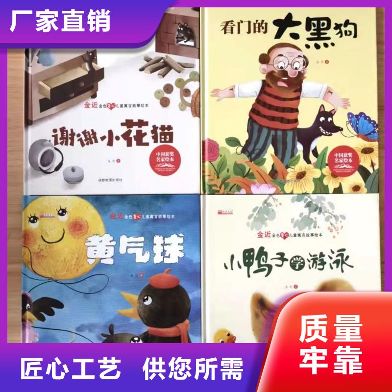 绘本批发精装绘本实力商家供货稳定