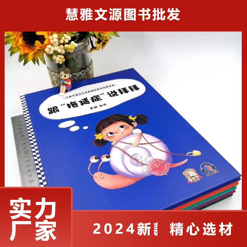 【 绘本批发,批发儿童图书绘本型号齐全】 慧雅文源图书批发(南平市分公司)