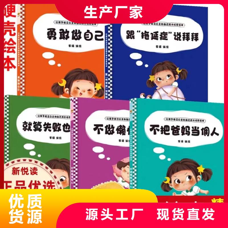 绘本批发图书批发满足您多种采购需求