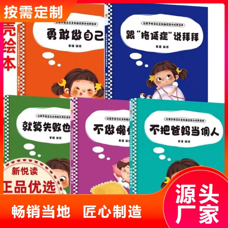 绘本批发批发儿童绘本厂家十分靠谱