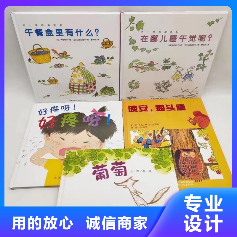 绘本批发-【批发儿童图书绘本】价格低