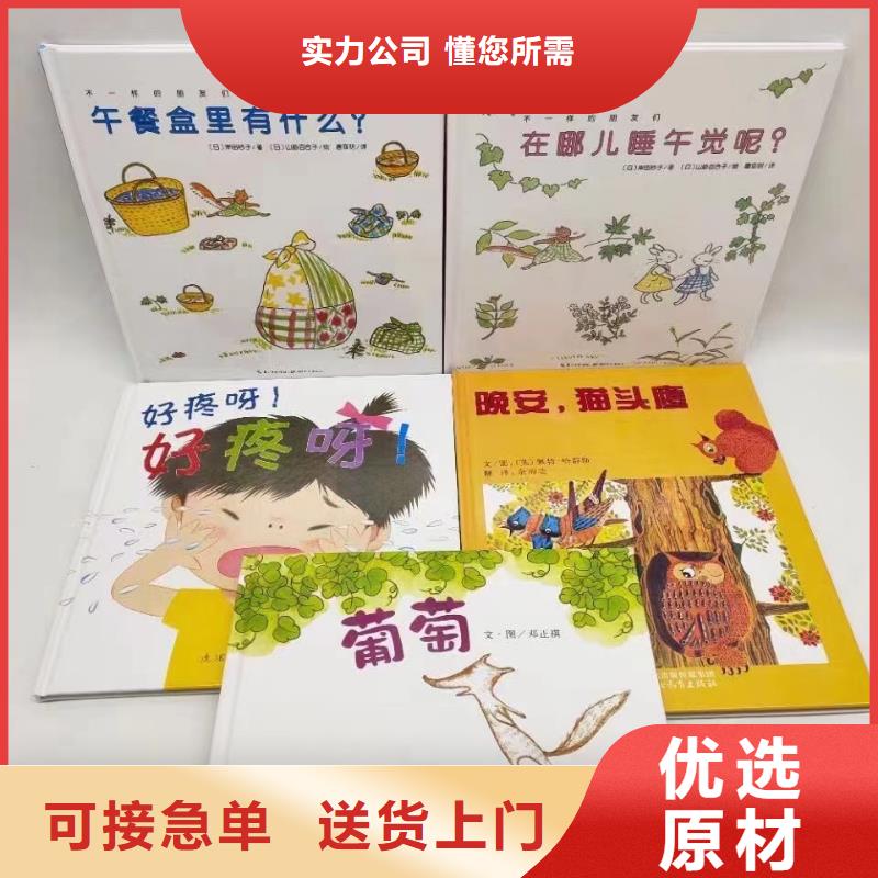 绘本批发图书一手货源厂家现货批发