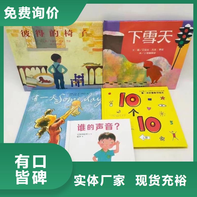 绘本批发图书一手货源厂家现货批发