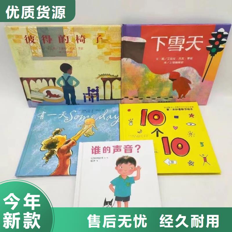绘本批发少儿社科书籍定制批发
