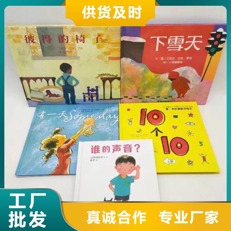 绘本批发儿童文学书籍批发多种优势放心选择