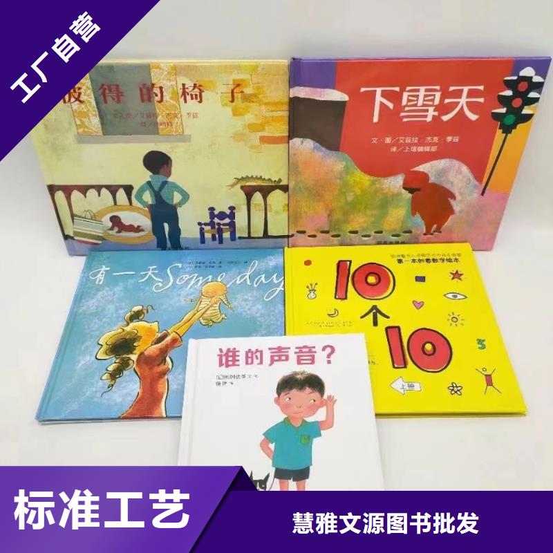 【绘本批发】,批发儿童图书绘本源厂供货