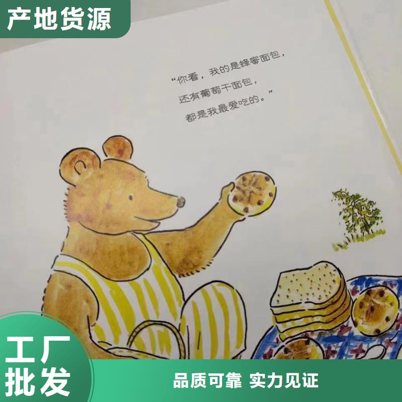 绘本批发【幼儿园教材】支持加工定制