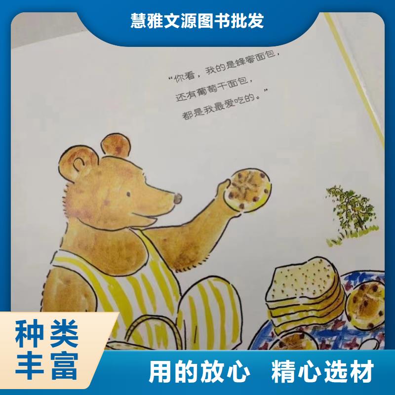 绘本批发幼儿故事书品质优选