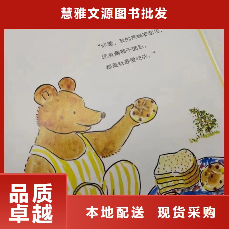 绘本批发绘本招微商代理品质优良