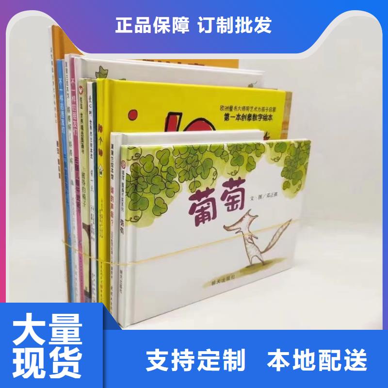 绘本批发批发画册书籍实时报价