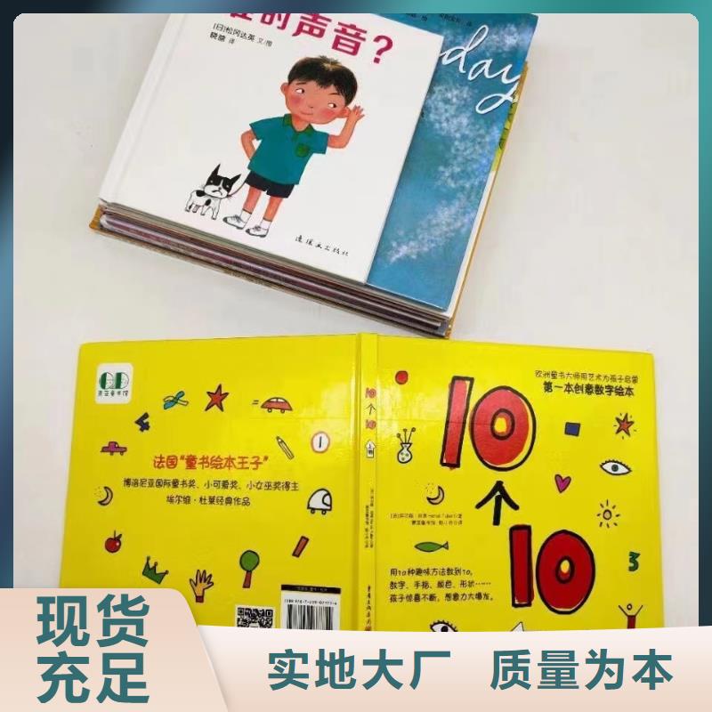 儿童绘本-儿童绘本批发厂家直供