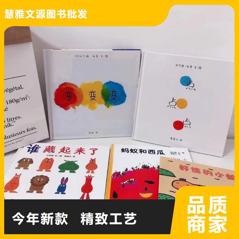 绘本批发批发儿童绘本厂家十分靠谱