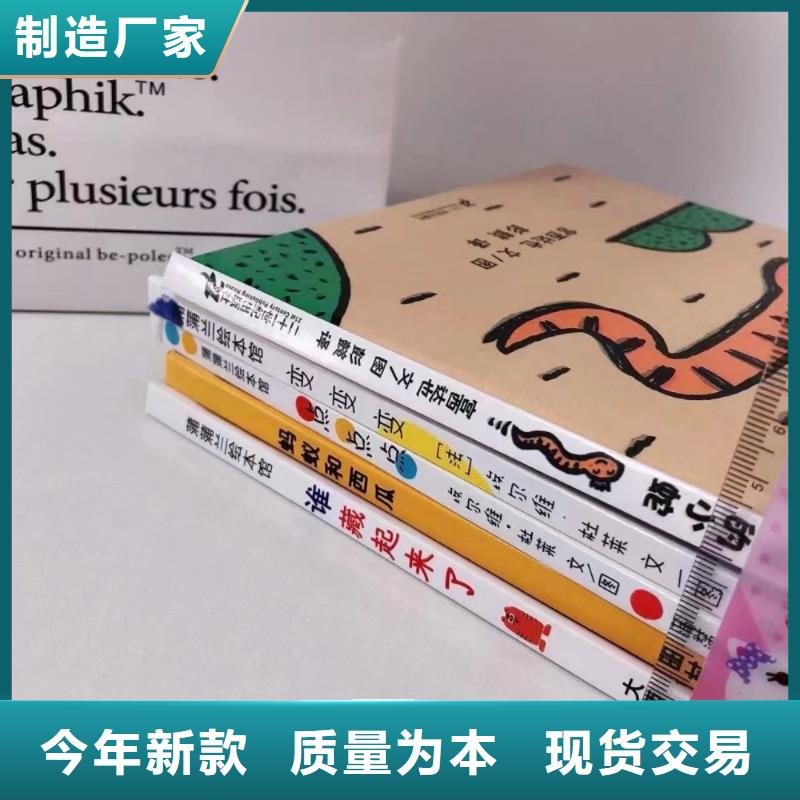 绘本批发-库存百万图书,绘本批发批发