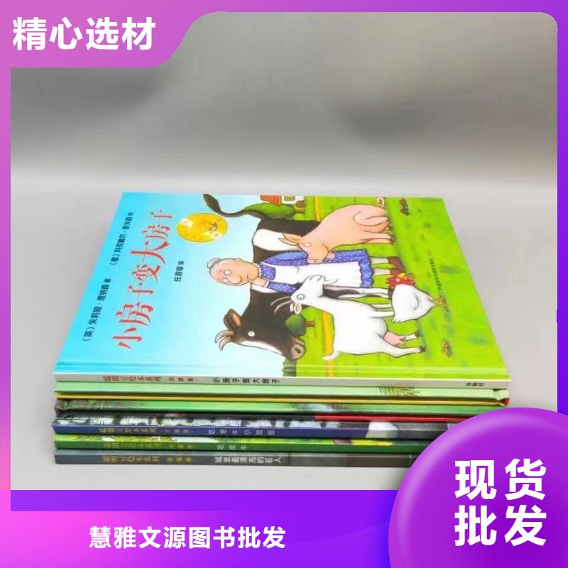 【绘本批发】,批发儿童图书绘本源厂供货