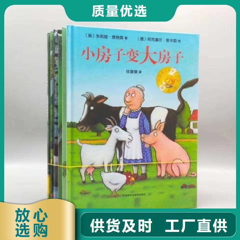 绘本批发儿童课外阅读专业生产N年