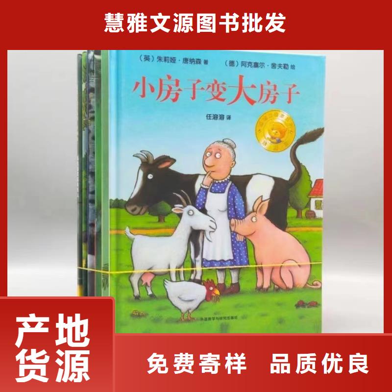 绘本批发-诺诺童书-专业图书批发馆配平台