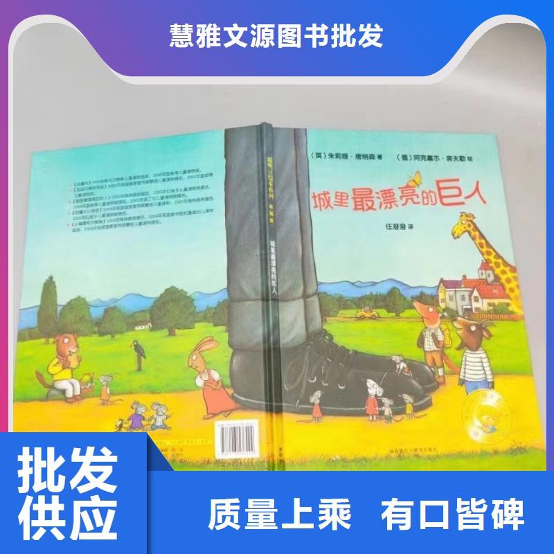 绘本批发-图书批发价格透明