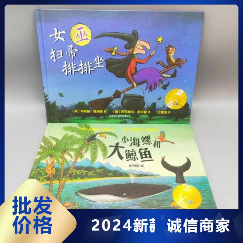 绘本批发-现有图书50多万种-专业图书批发馆配平台